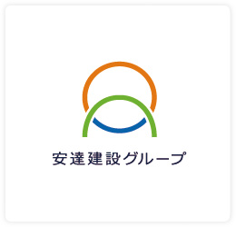 ［安達建設グループ］ホームページ