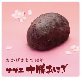 [サザエ食品]春のお彼岸新聞広告・店頭POP