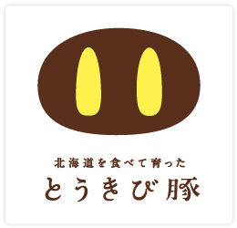 ［ホクレン］とうきび豚ロゴマーク